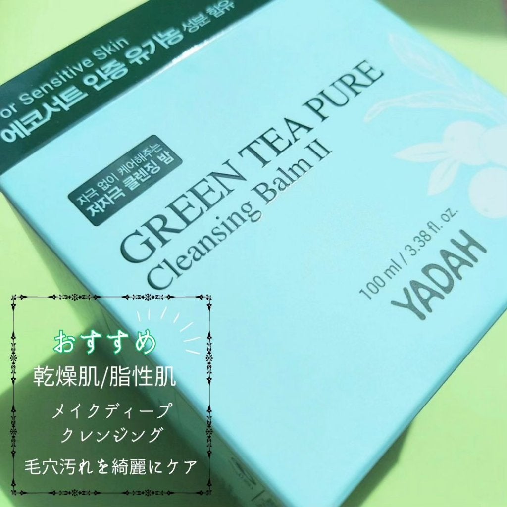 グリーンティーピュアクレンジングバームⅡ/YADAH/クレンジングバームを使ったクチコミ(6枚目)