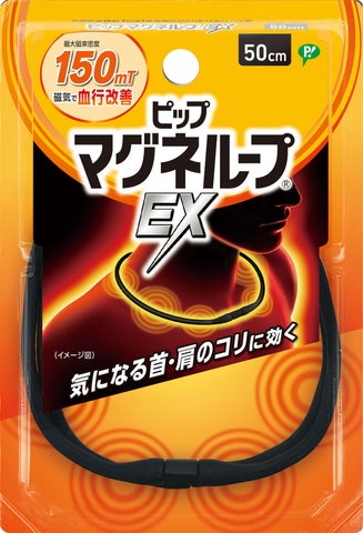 マグネループ EX 50cm