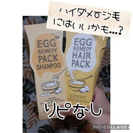 エッグレミディ パックシャンプー/too cool for school/市販シャンプーを使ったクチコミ(1枚目)