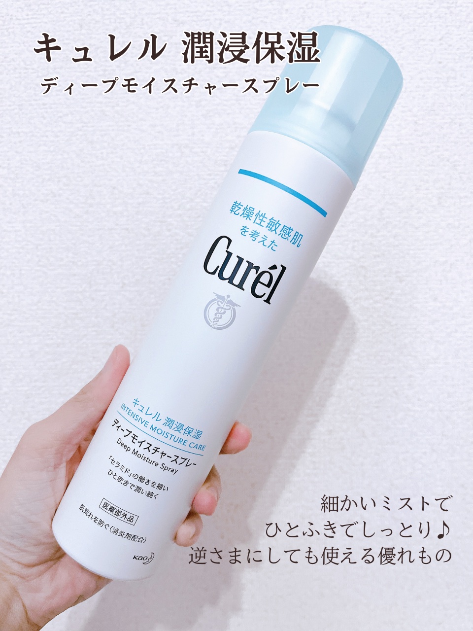 FANCL モイストミストローション｜ファンケルの使い方を徹底解説