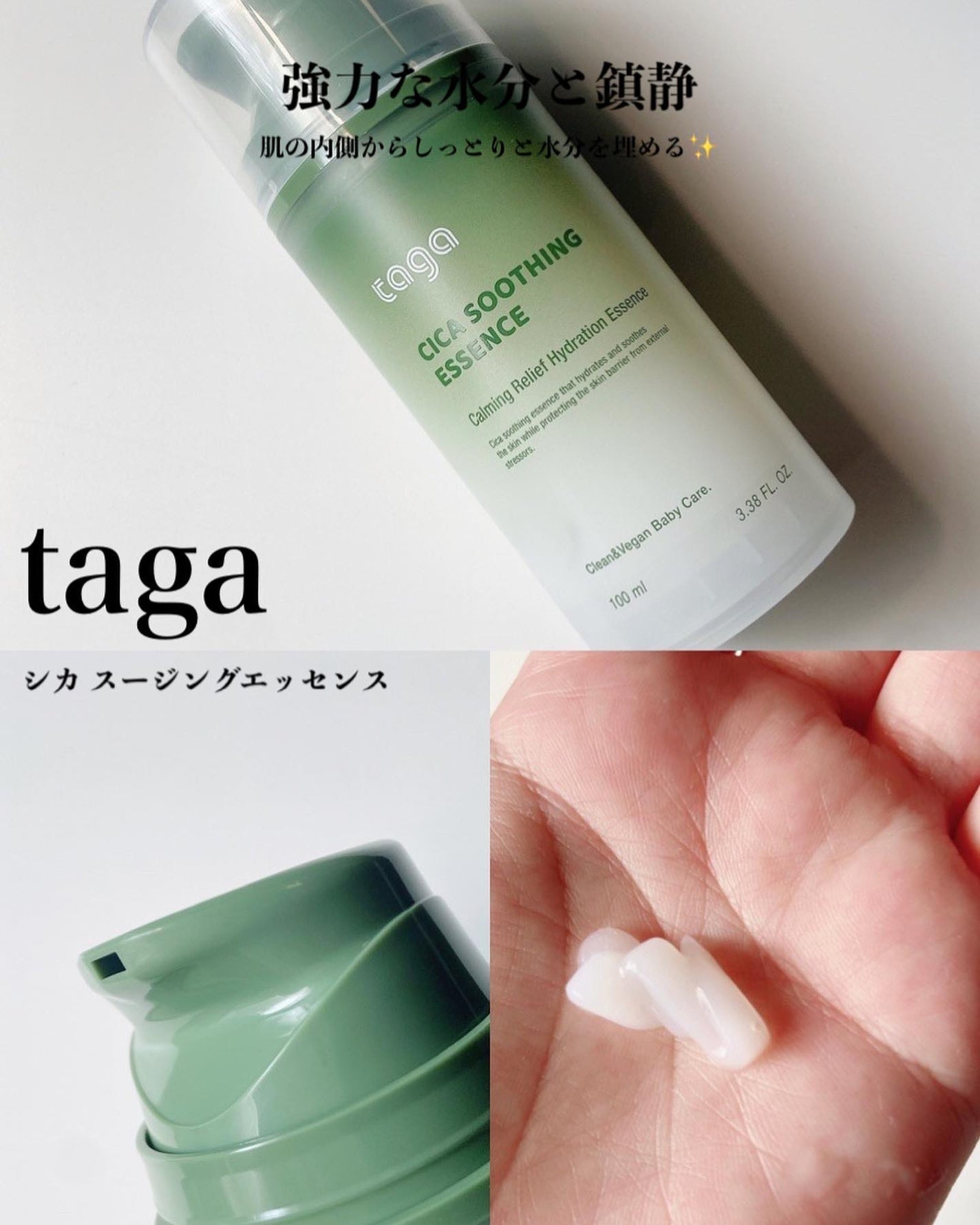 シカ スージングエッセンス/TAGA/フェイスクリームを使ったクチコミ(1枚目)