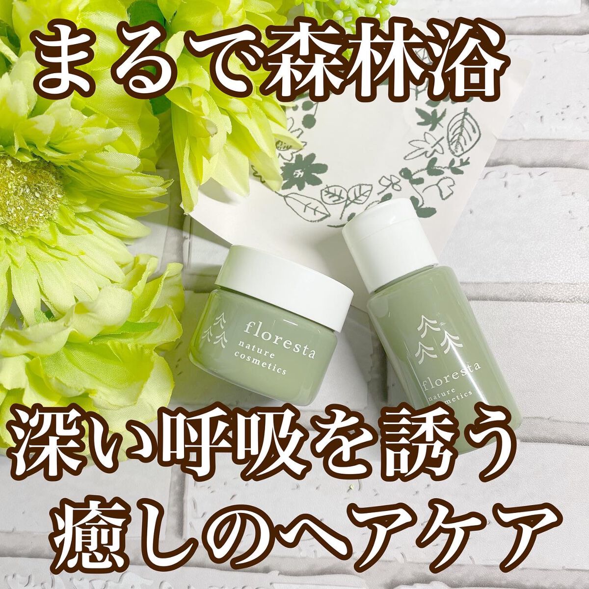 ネイチャーシャンプー・ネイチャーコンディショナーセット/フロレスタ/市販シャンプーを使ったクチコミ（1枚目）