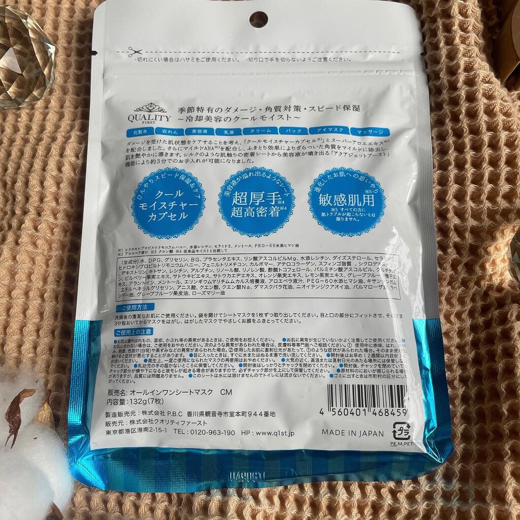 りんりん |  顔がでかいコスメオタクのクチコミ「使い切りのフェイスパック✨
敏感肌さんでも使えるクールなフェイスパック❄️

⚫︎クオリティフ.....」（2枚目）