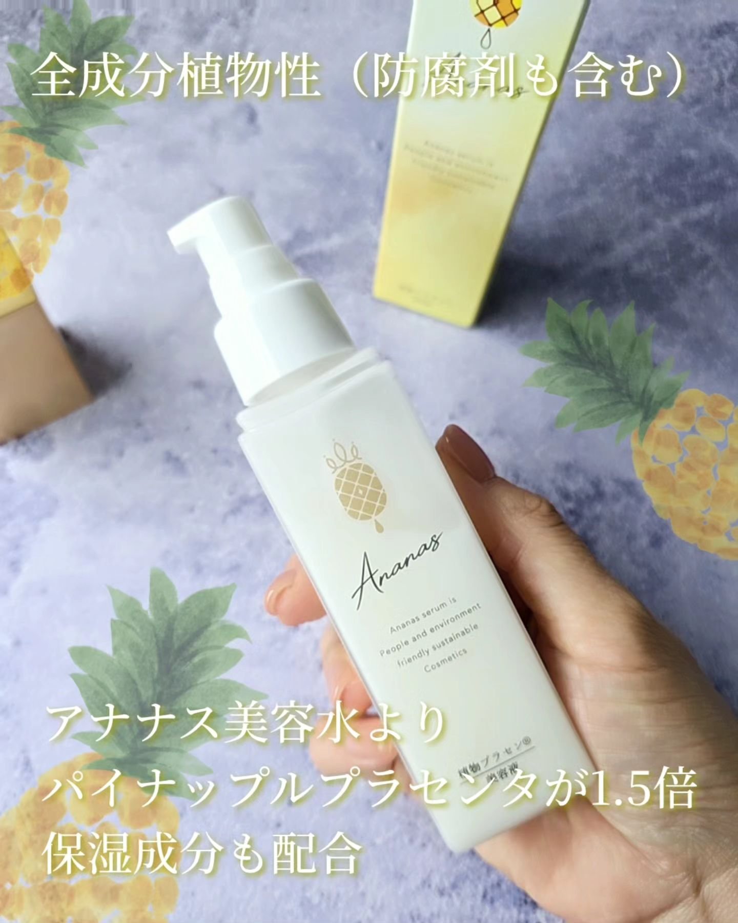 アナナス美容液/Ananas/美容液を使ったクチコミ（2枚目）