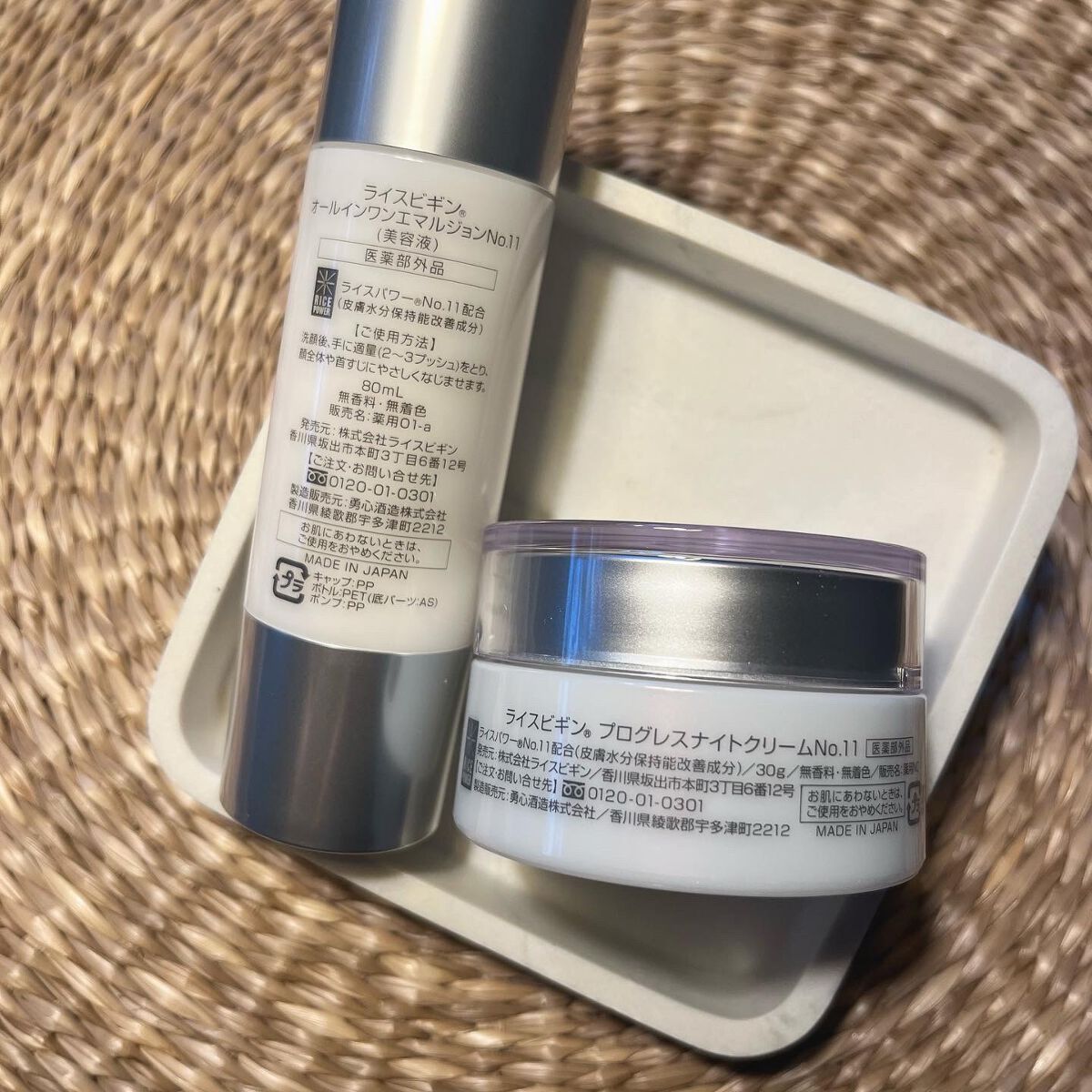 ライスビギン オールインワンエマルジョンNo.11✨80ml ライスビギン オールインワンエマルジョンNo.11✨80ml 試してみた