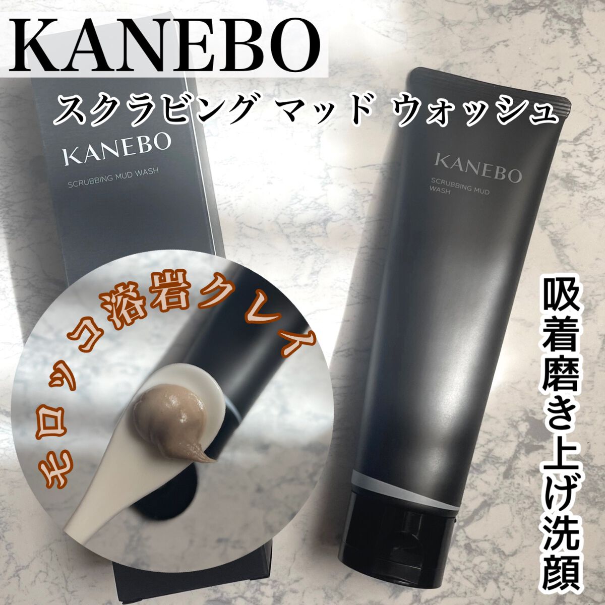 2021新商品 KANEBO スクラビングマッドウォッシュ 10包