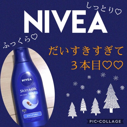 ニベア スキンミルク クリーミィ ほのかなフローラルの香り/ニベア/ボディミルクを使ったクチコミ(1枚目)