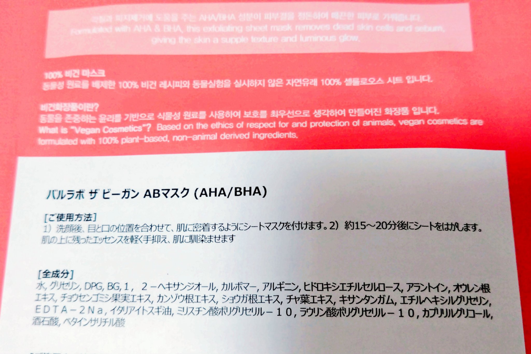ザ クリーン ビーガン マスク AHA/BHA/BARULAB/シートマスク・パックを使ったクチコミ（2枚目）