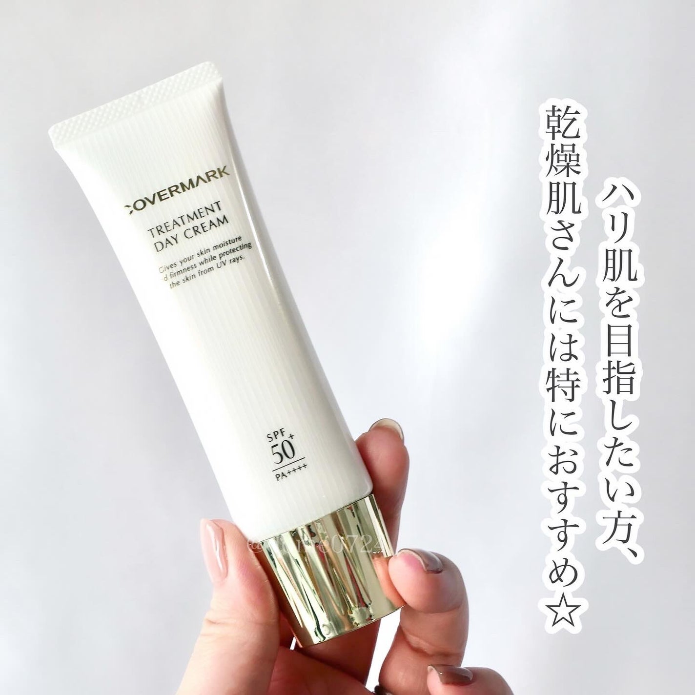 トリートメント デイ クリーム/COVERMARK/日焼け止めクリームを使ったクチコミ(4枚目)