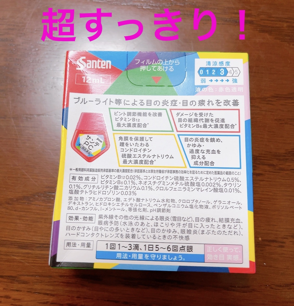 サンテPC(医薬品)/参天製薬/その他を使ったクチコミ（2枚目）