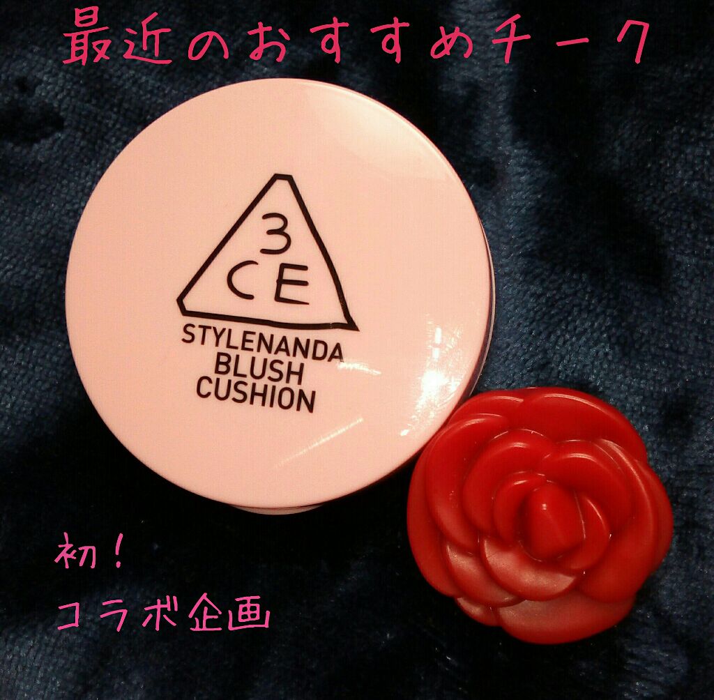 3CE BLUSH CUSHION/3CE/ジェル・クリームチークを使ったクチコミ(1枚目)