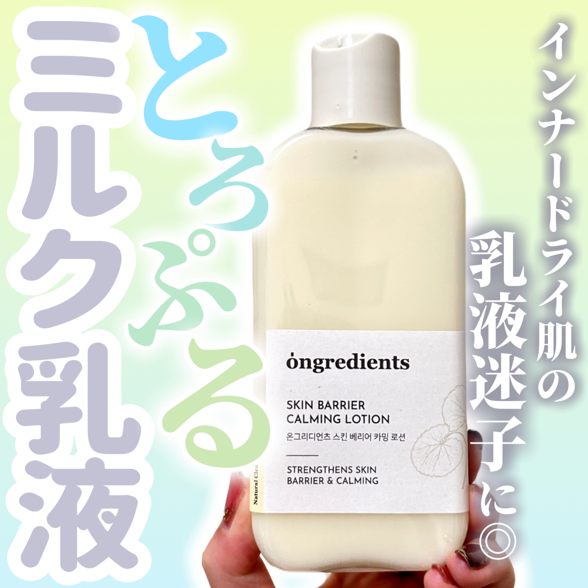 Skin Barrier Calming Lotion/Ongredients/乳液を使ったクチコミ（1枚目）