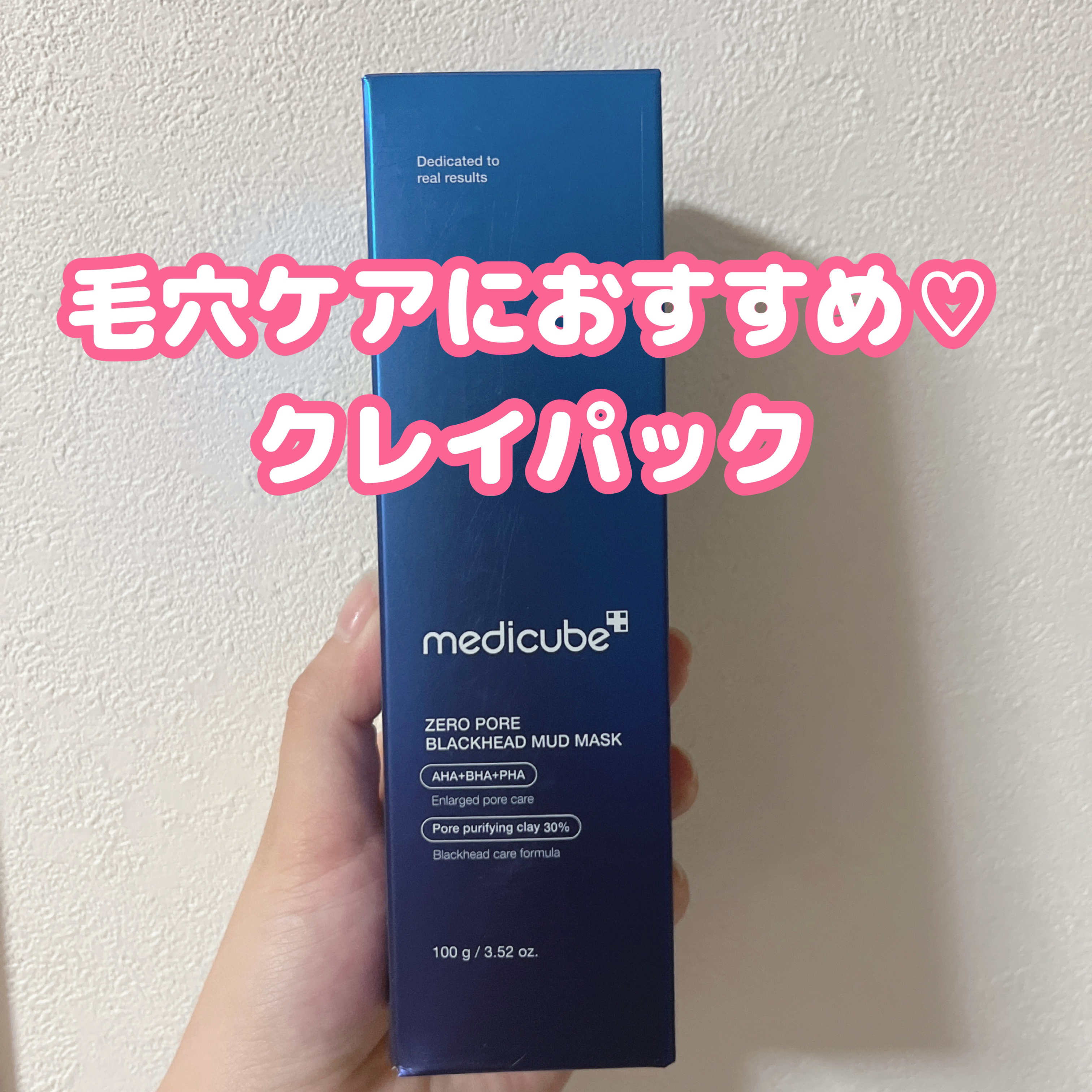 ゼロ毛穴クレイパック/MEDICUBE/洗い流すパック・マスクを使ったクチコミ（1枚目）