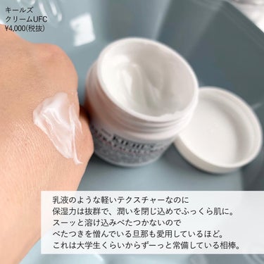 クリーム UFC/Kiehl's/フェイスクリームを使ったクチコミ（2枚目）