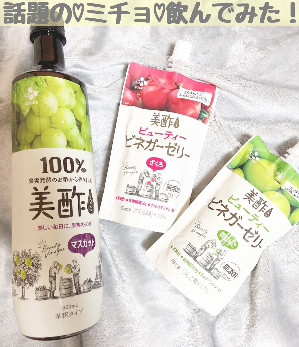 美酢 （希釈タイプ）/美酢(ミチョ)/その他飲むお酢を使ったクチコミ（1枚目）
