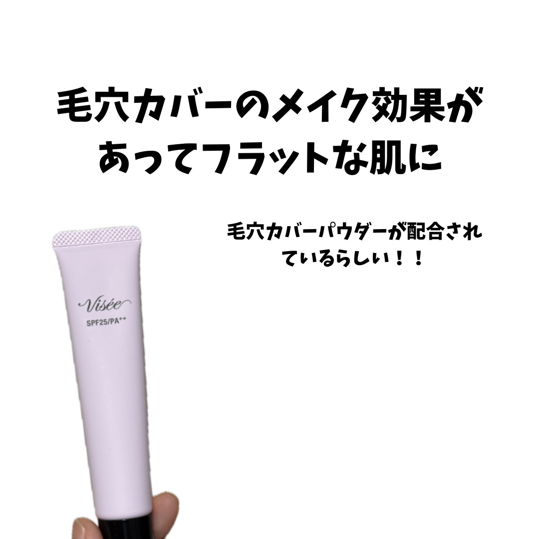 トーンアップ スキン デザイナー/Visée/化粧下地を使ったクチコミ（2枚目）