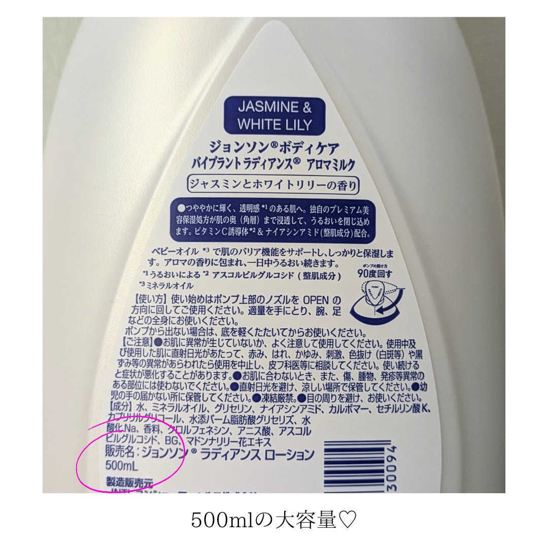 バイブラント ラディアンス　アロマミルク/ジョンソンボディケア/ボディミルクを使ったクチコミ（2枚目）