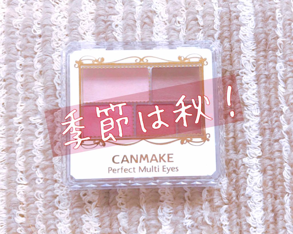 パーフェクトマルチアイズ/キャンメイク/アイシャドウパレットを使ったクチコミ（1枚目）
