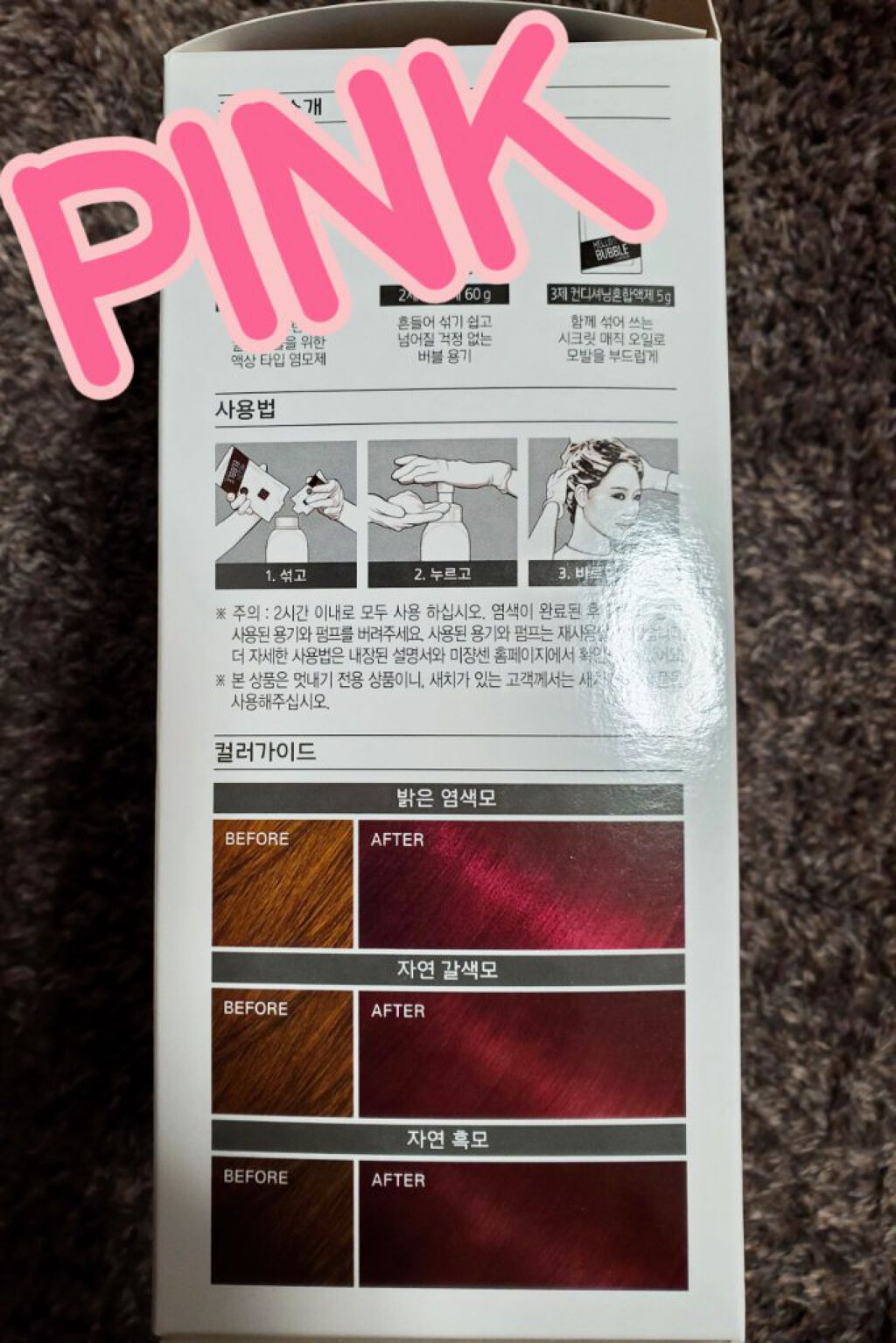 Hello Bubble Foam Color/miseenscene/ヘアカラーを使ったクチコミ（2枚目）