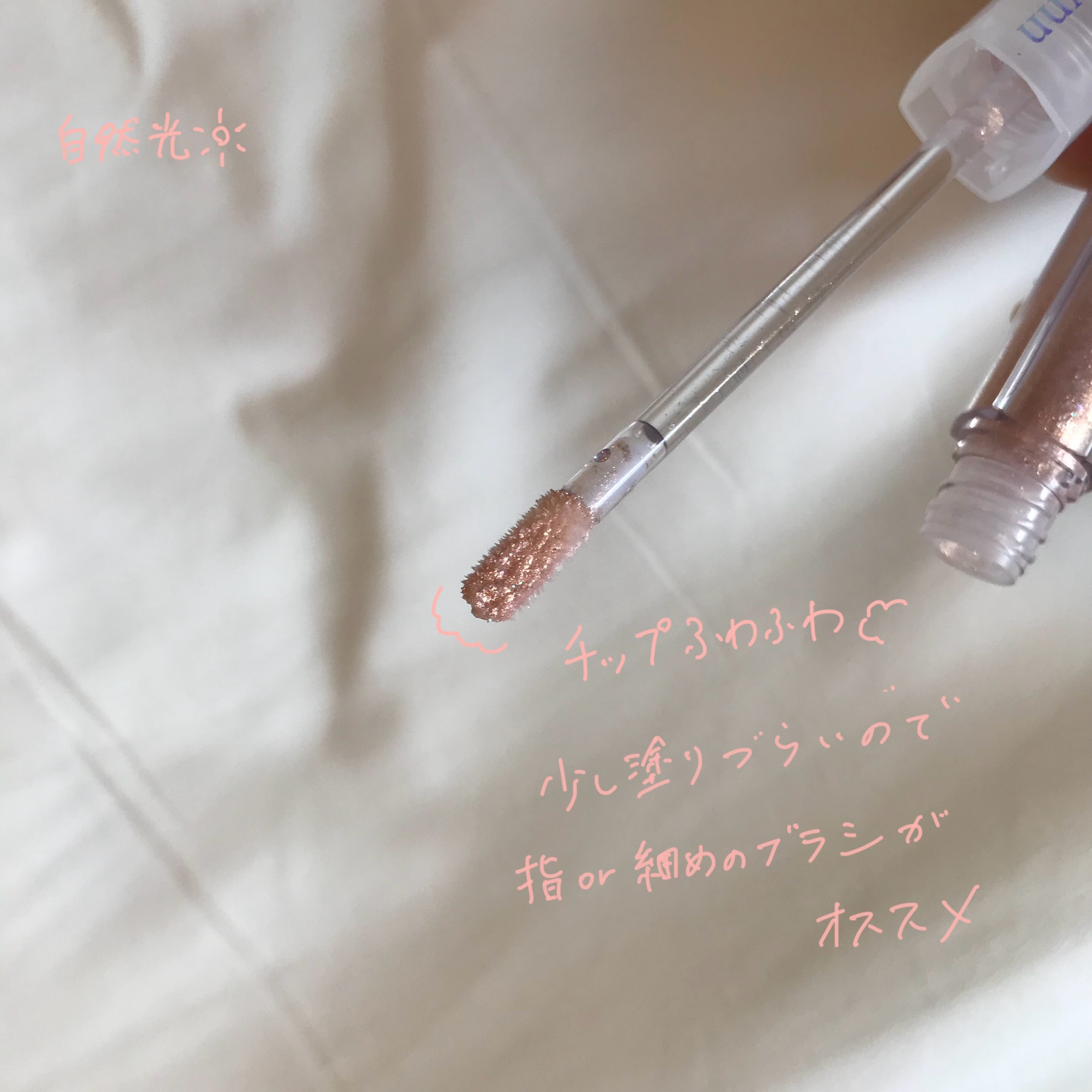 ライトキャッチャーリキッドグリッター 03 ピーチライト/Flynn/グリッターを使ったクチコミ（2枚目）