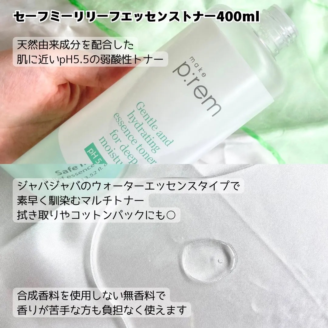 セーフミー リリーフモイスチャーグリーンアンプル /make prem/美容液を使ったクチコミ（2枚目）