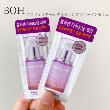 BIO HEAL BOH プロバイオダーム タイトニング コラーゲンセラムのクチコミ「\ 使いやすいセラム🥹💜 /



BIO HEAL BOH
プロバイオダーム タイトニング .....」（1枚目）