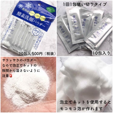 酵素洗顔パウダー/雪肌粋/洗顔パウダーを使ったクチコミ（2枚目）