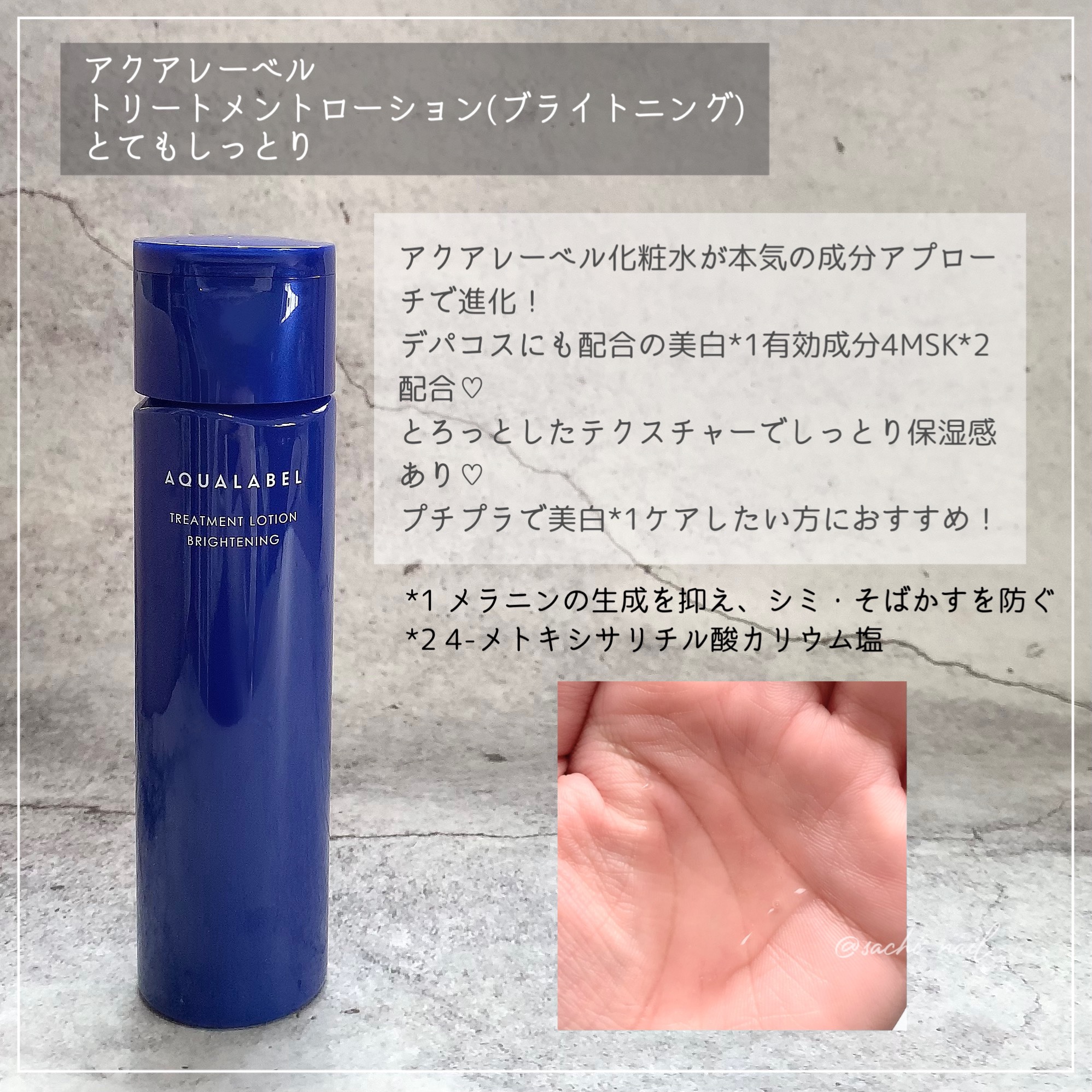 トリートメントローション （ブライトニング） とてもしっとり/アクアレーベル/化粧水を使ったクチコミ（2枚目）