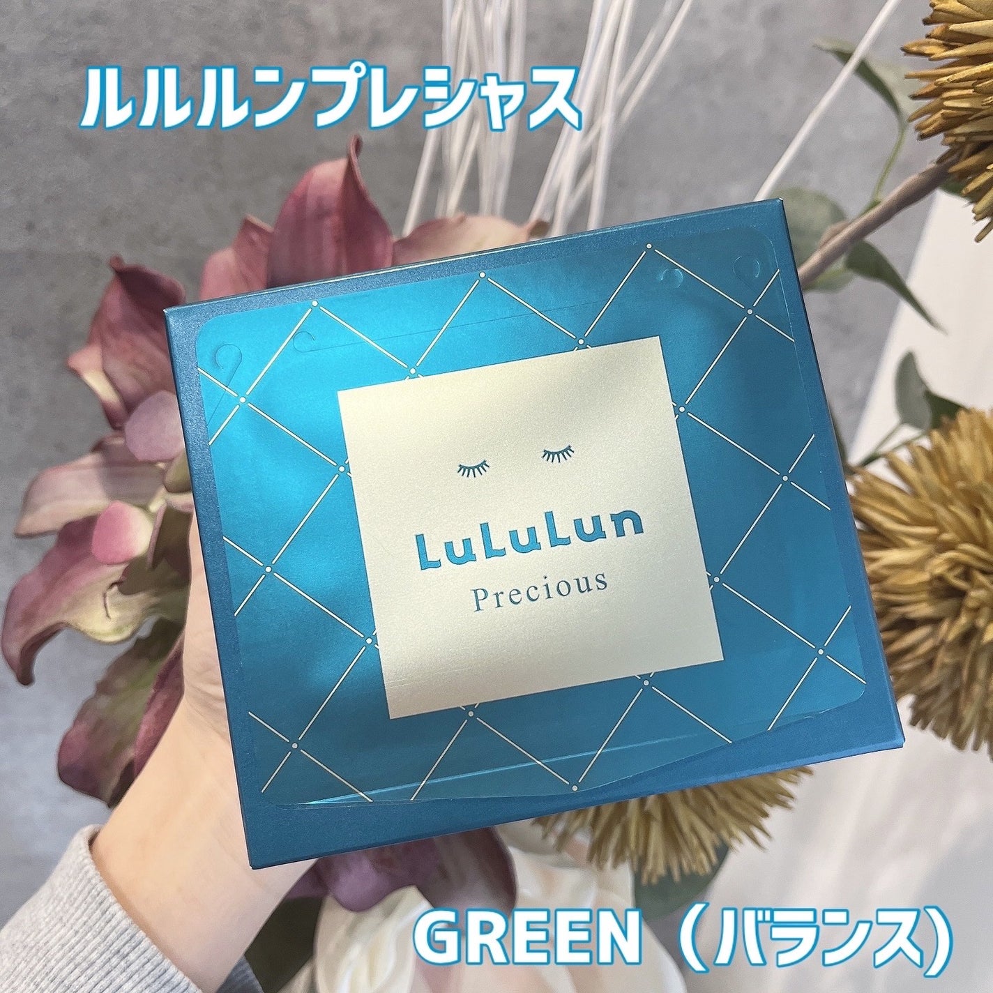 ルルルンプレシャス GREEN(バランス)【旧】/ルルルン/シートマスク・パックを使ったクチコミ(1枚目)