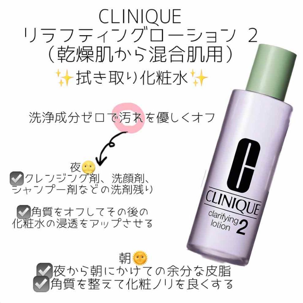 クラリファイング ローション 2/CLINIQUE/拭き取り化粧水を使ったクチコミ（3枚目）