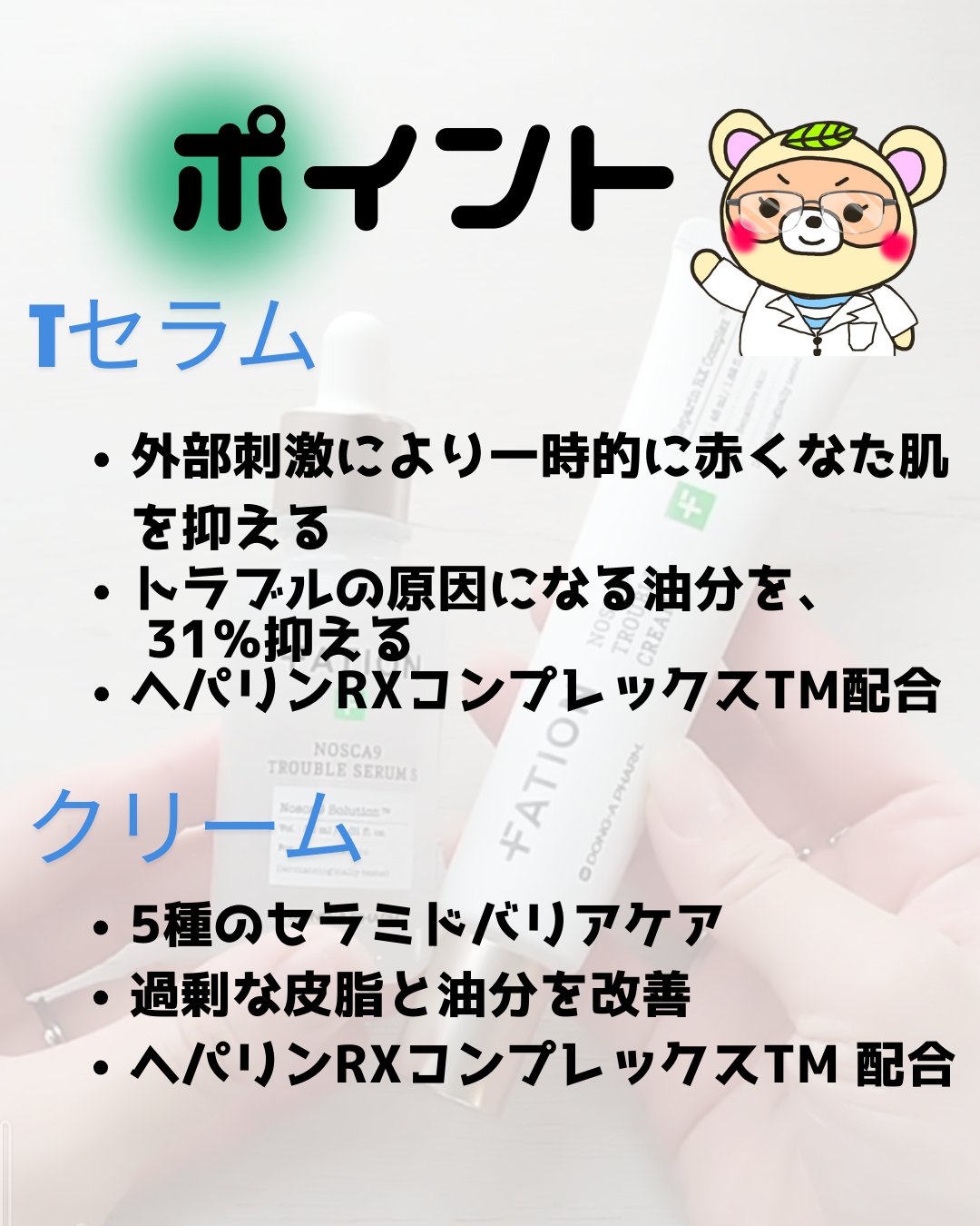 ノスカナイン トラブル セラム/FATION/美容液を使ったクチコミ（2枚目）