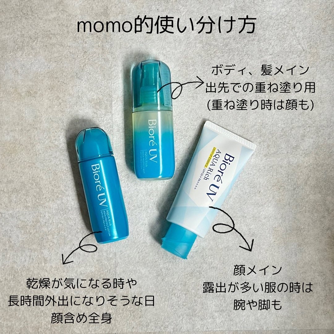 ビオレUV アクアリッチ ライトアップエッセンス/ビオレ/日焼け止めクリームを使ったクチコミ(9枚目)