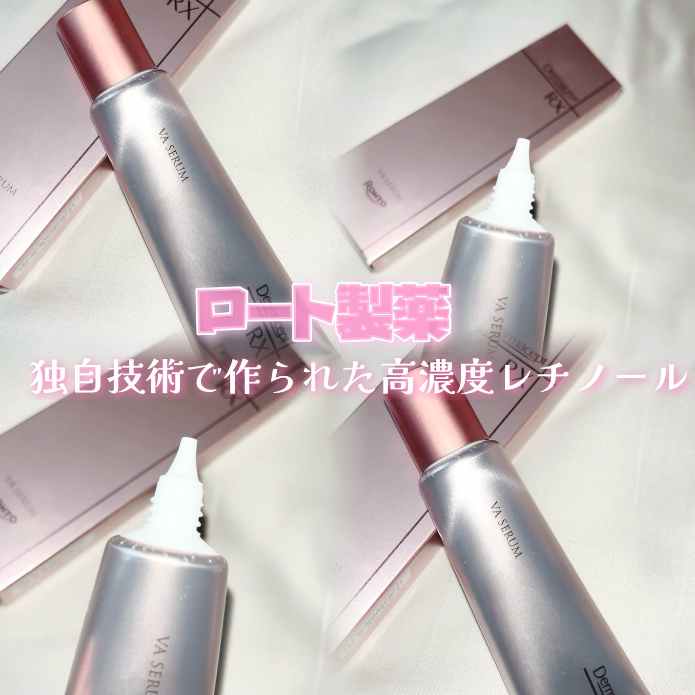 ダーマセプトRX VAセラム/ダーマセプトRX/美容液を使ったクチコミ(1枚目)
