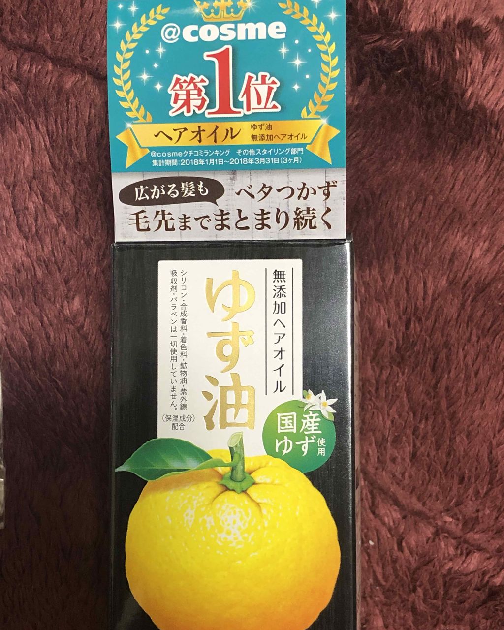 ヘアオイル/ゆず油/ヘアオイルを使ったクチコミ（1枚目）