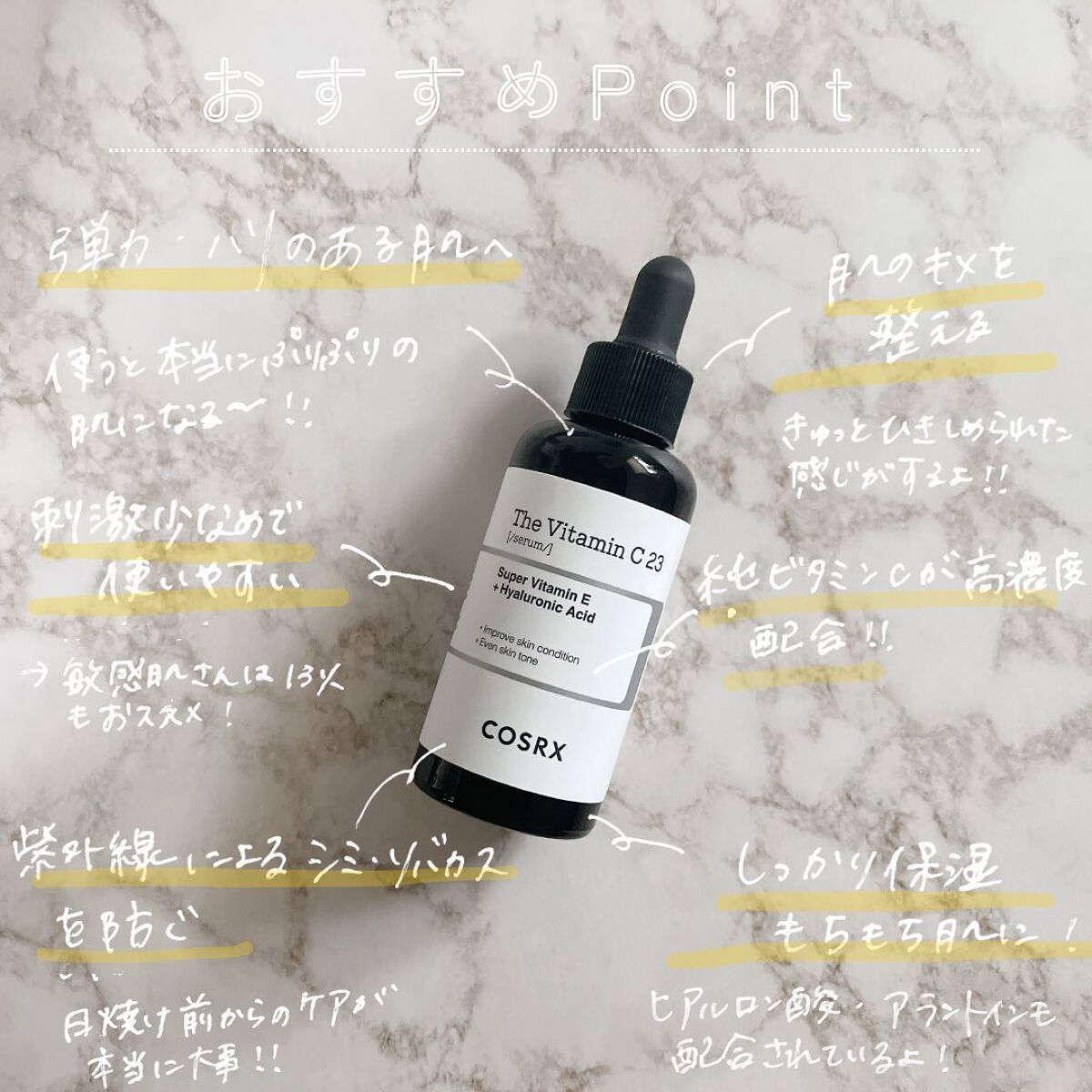 RXザ・ビタミンC23セラム/COSRX/美容液を使ったクチコミ（3枚目）