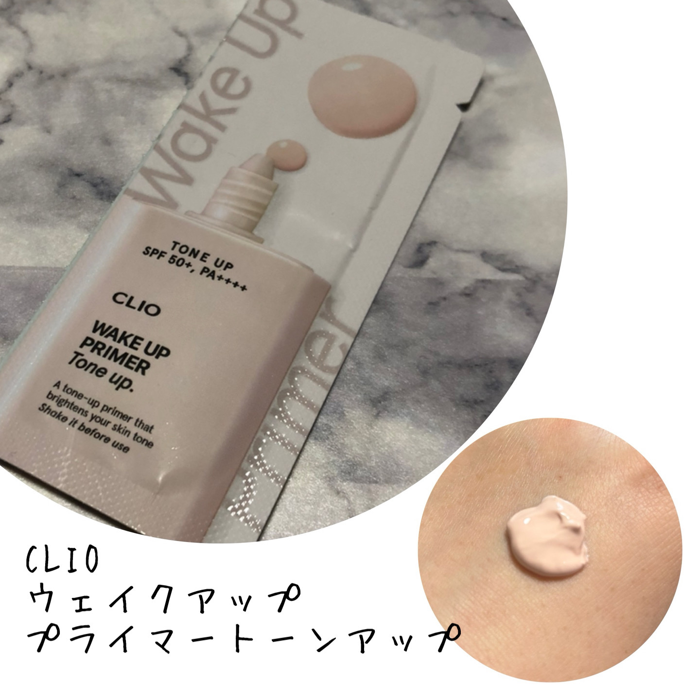 ウェイク アップ プライマー トーンアップ/CLIO/化粧下地を使ったクチコミ（1枚目）