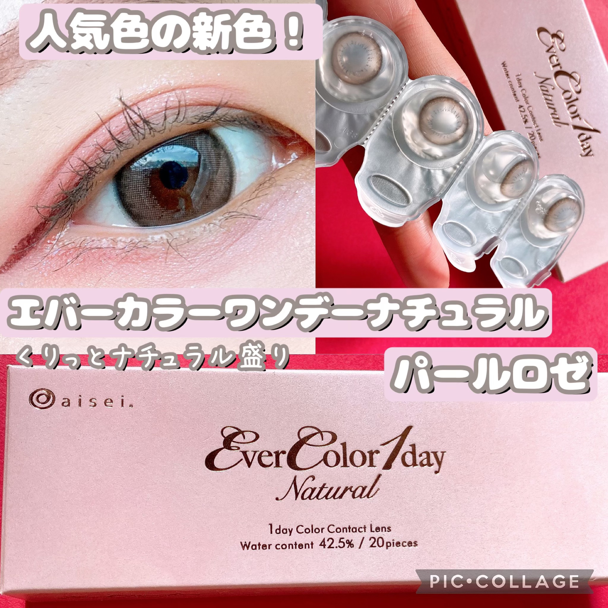 エバーカラーワンデー ナチュラル/エバーカラー/ワンデー（１DAY）カラコンを使ったクチコミ（1枚目）