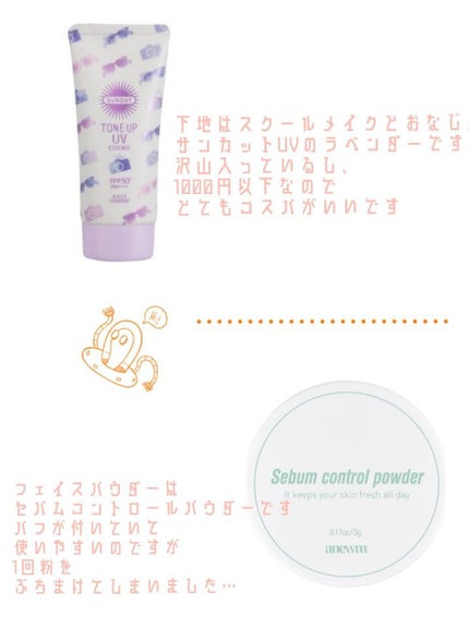 トーンアップUV エッセンス/サンカット®/日焼け止めローションを使ったクチコミ(2枚目)