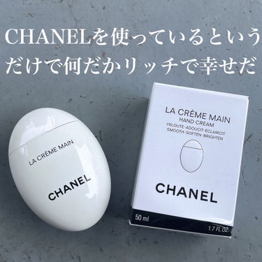 ラ クレーム マン/CHANEL/ハンドクリームを使ったクチコミ（1枚目）