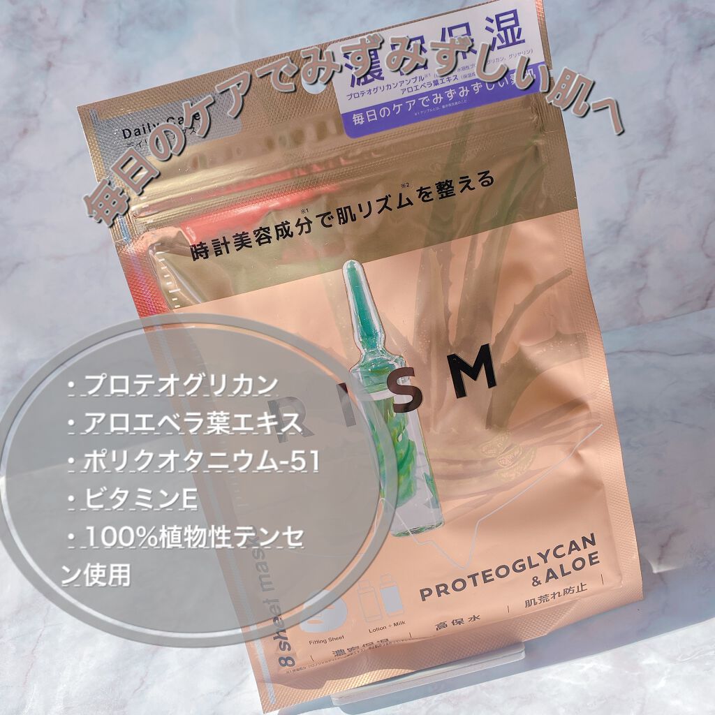 デイリーケアマスク プロテオグリカン&アロエ/RISM/シートマスク・パックを使ったクチコミ(2枚目)