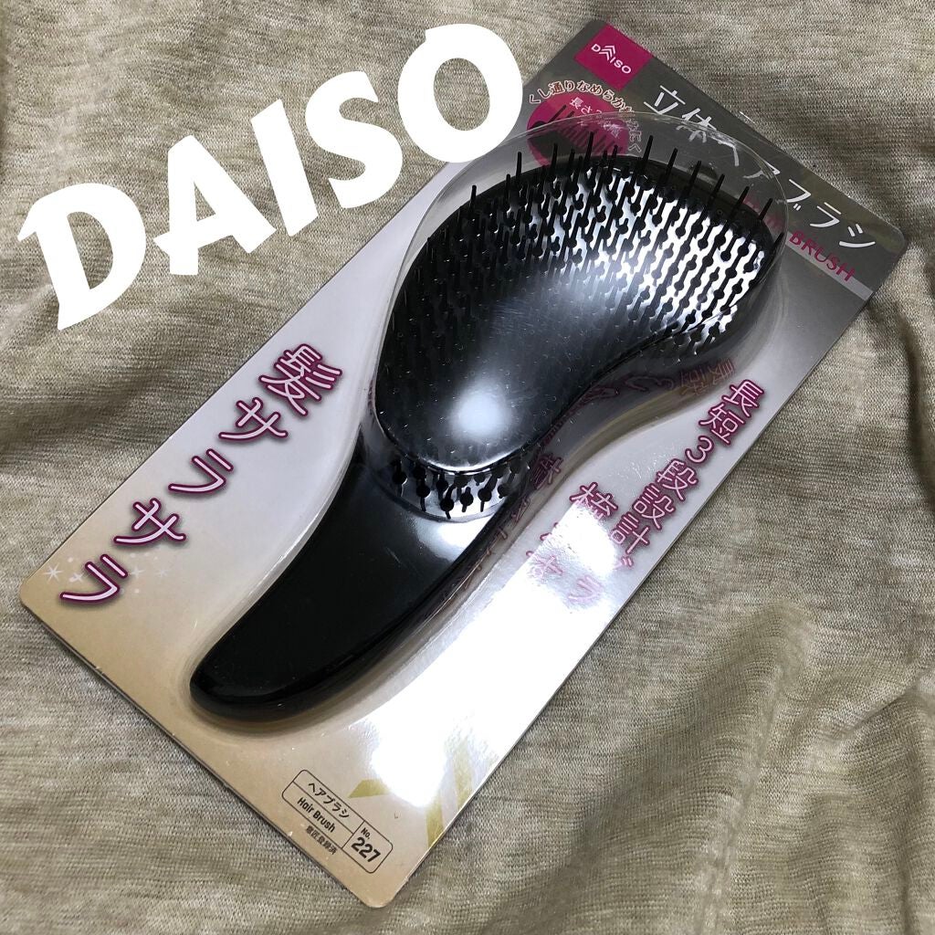 立体ヘアブラシ(コンパクト)/DAISO/ヘアブラシを使ったクチコミ(1枚目)