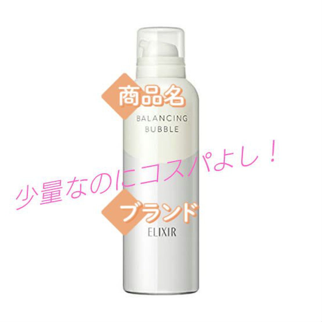 ルフレ バランシング バブル/エリクシール/泡洗顔を使ったクチコミ（1枚目）