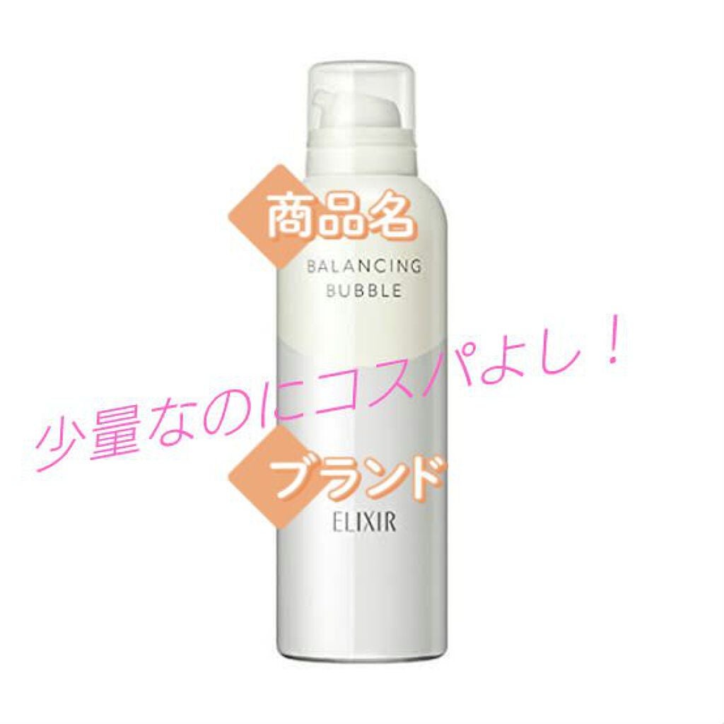 ルフレ バランシング バブル/エリクシール/泡洗顔を使ったクチコミ(1枚目)