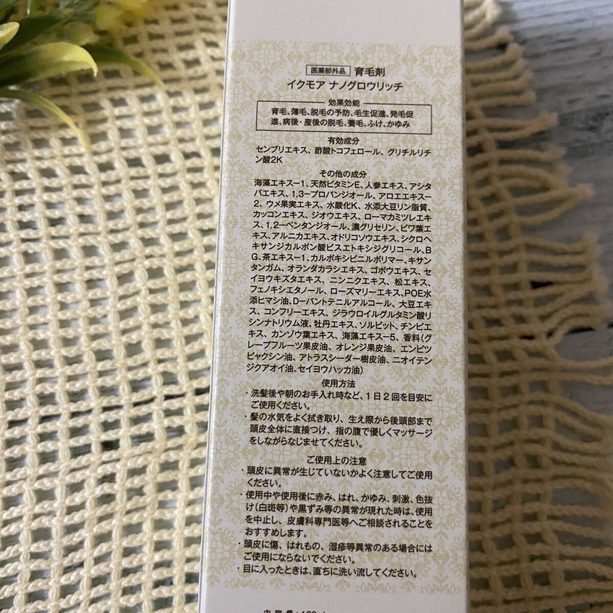 ナノグロウリッチ/iqumore/頭皮ローションを使ったクチコミ（2枚目）