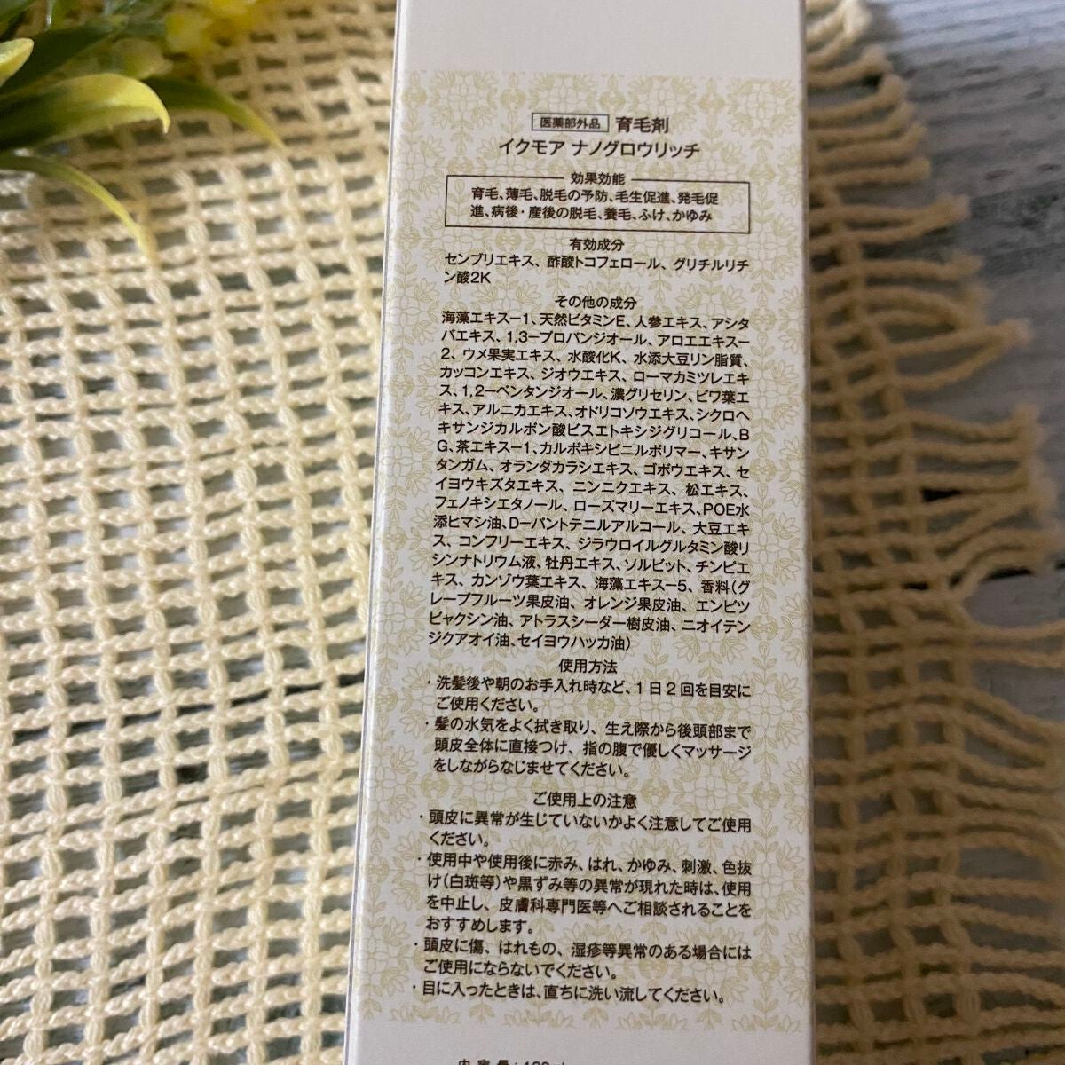 ナノグロウリッチ/iqumore/頭皮ローションを使ったクチコミ(2枚目)
