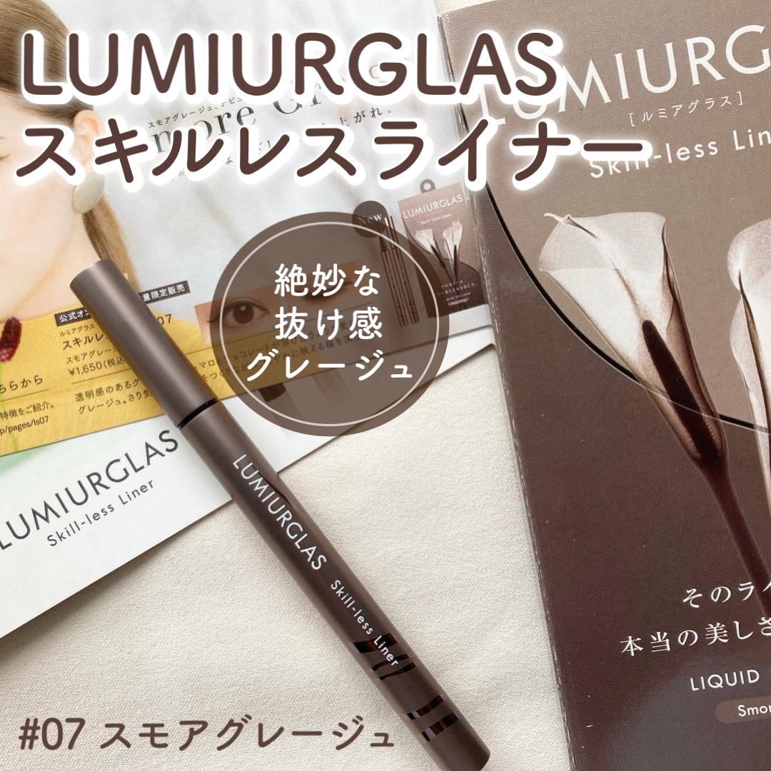 スキルレスライナー/LUMIURGLAS/リキッドアイライナーを使ったクチコミ（1枚目）