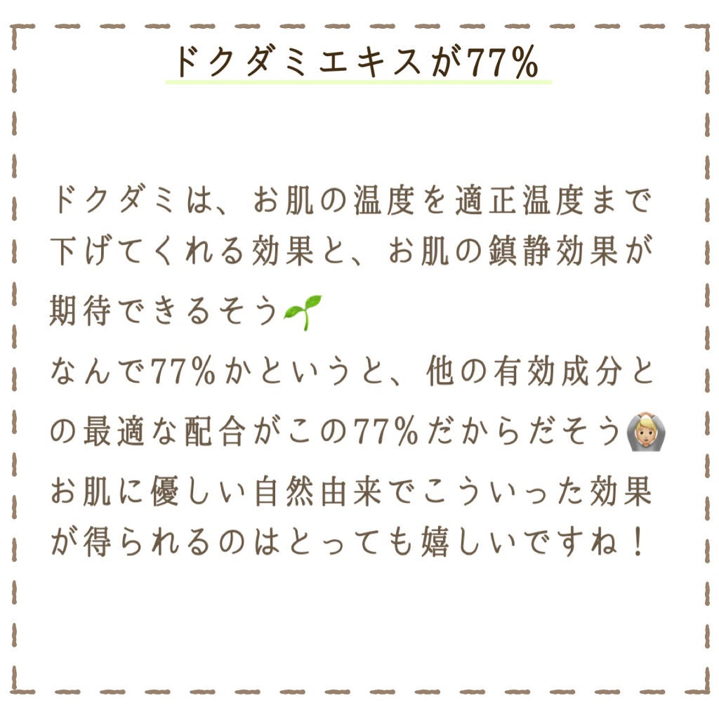 ドクダミ 77 スージングトナー/Anua/化粧水を使ったクチコミ(4枚目)