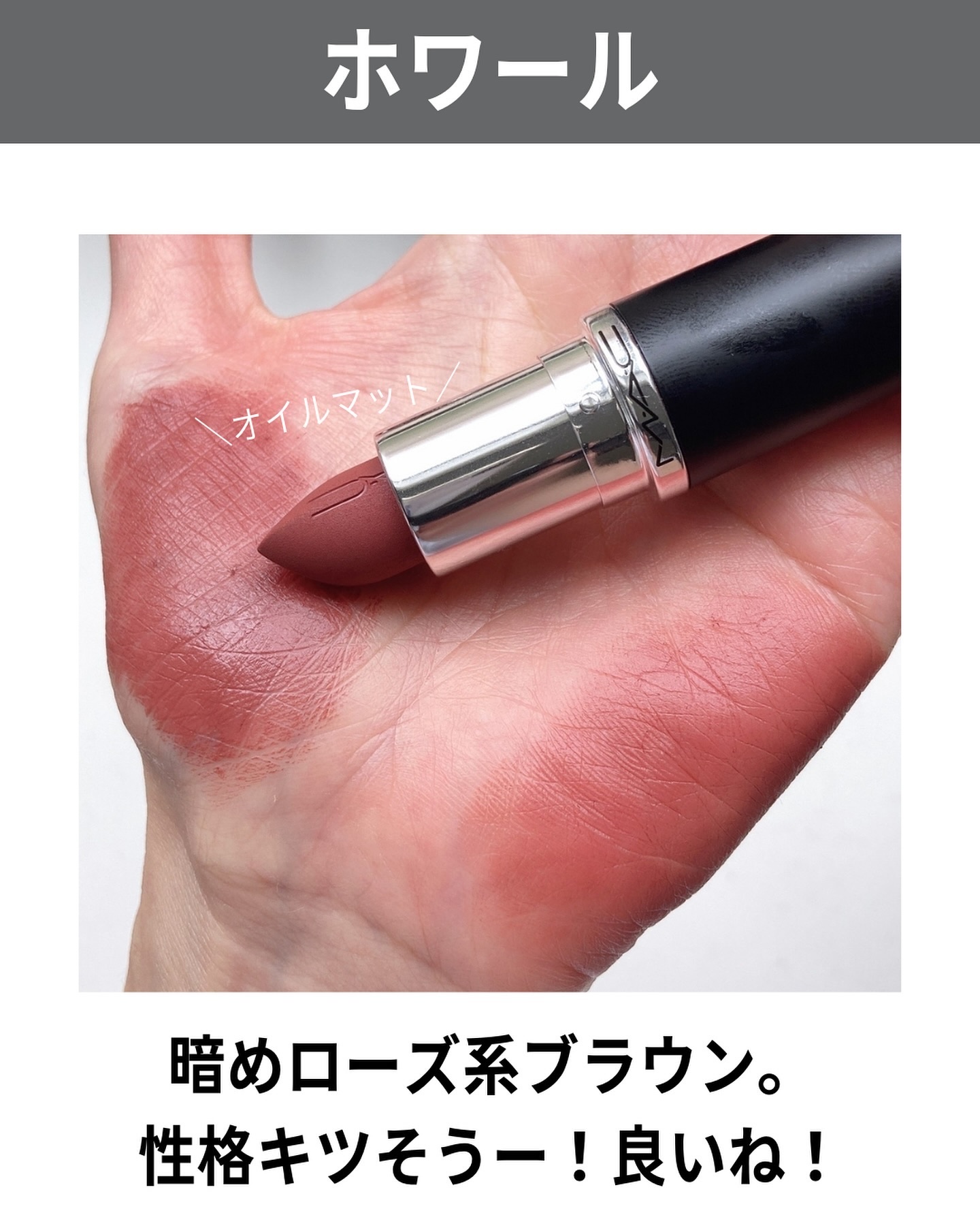 リップスティック ブロンクス/M・A・C/口紅を使ったクチコミ（3枚目）