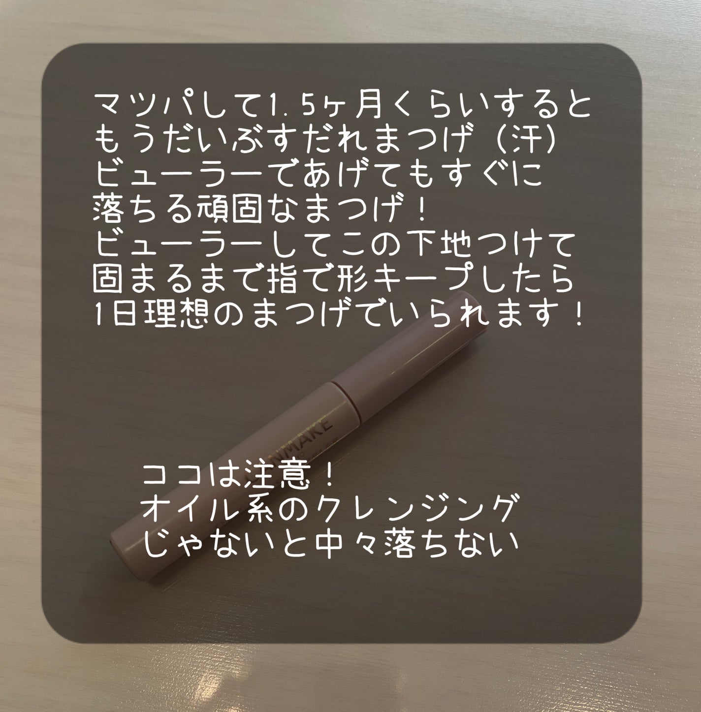クイックラッシュカーラー/キャンメイク/マスカラ下地を使ったクチコミ(2枚目)