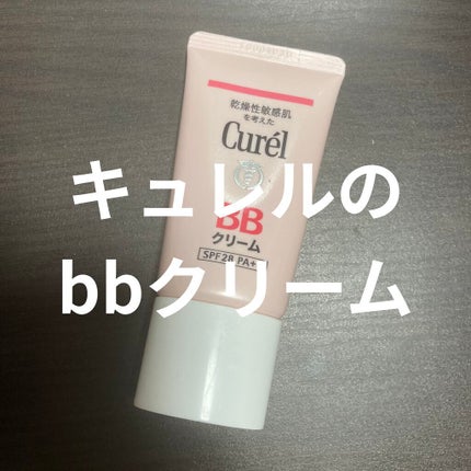 ベースメイク BBクリーム/キュレル/BBクリームを使ったクチコミ(1枚目)